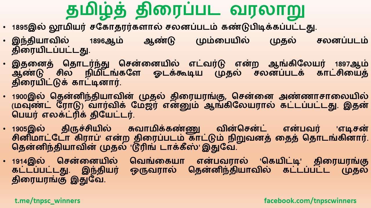 தமிழ்த் திரைப்பட வரலாறு