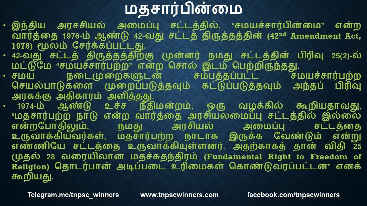 மதசார்பின்மை