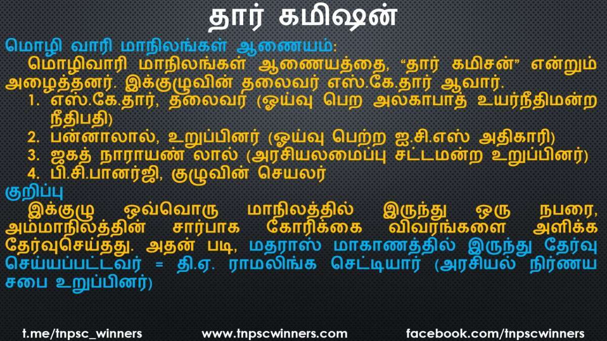 S K தார் கமிசன்