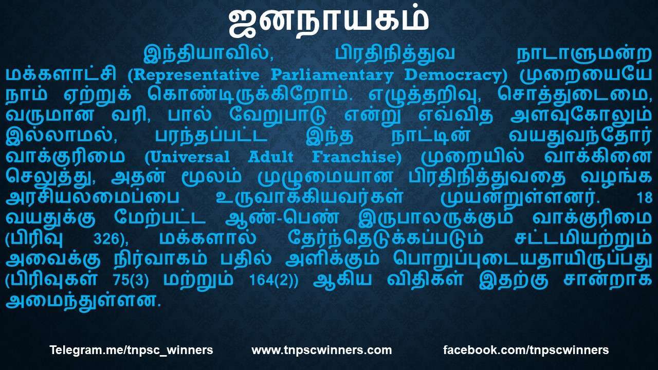 ஜனநாயகம்