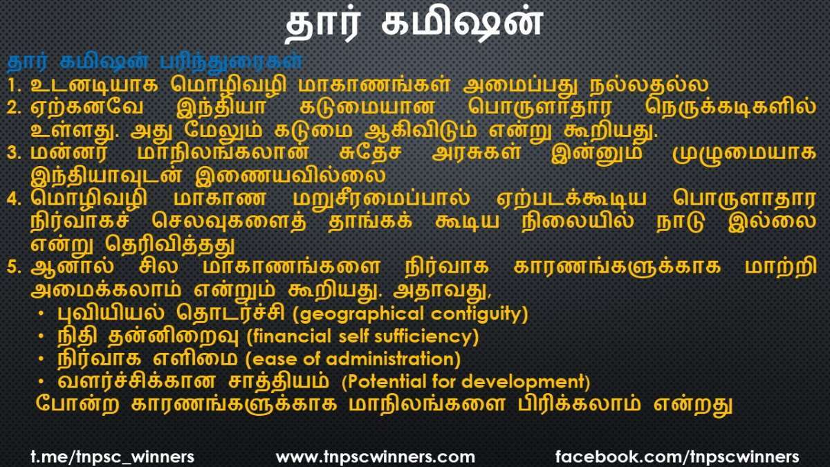 தார் கமிசன்