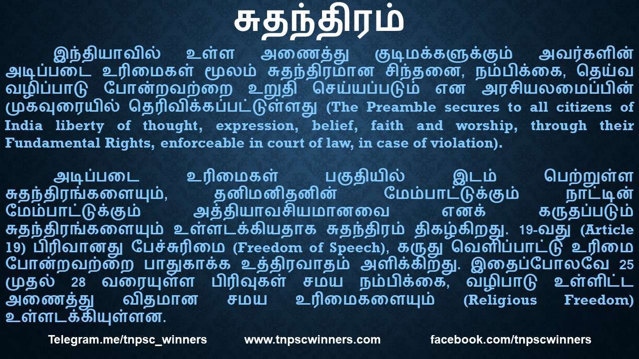 சுதந்திரம்