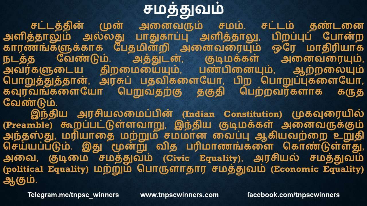 சமத்துவம்
