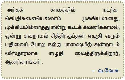 ஆனந்தரங்கர் நாட்குறிப்பு