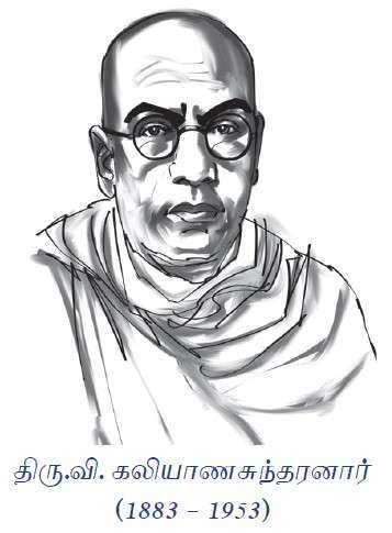 11TH TAMIL திரு வி கலியாணசுந்தரனார்