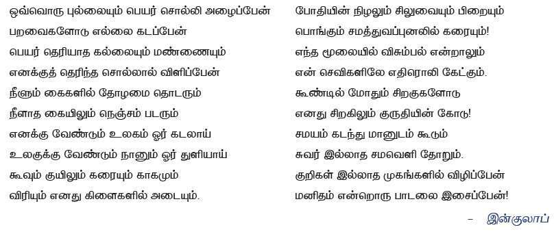 11TH TAMIL ஒவ்வொரு புல்லையும்