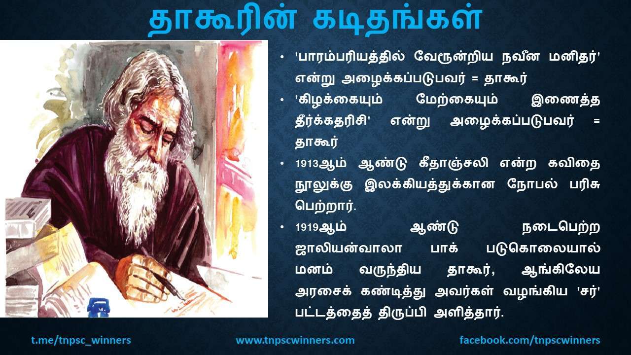 11TH TAMIL தாகூரின் கடிதங்கள்