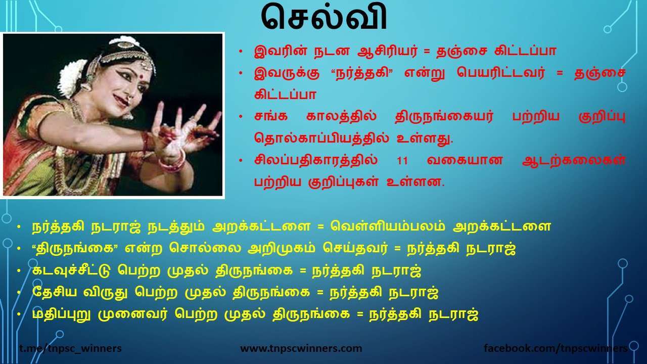 11TH TAMIL செல்வி