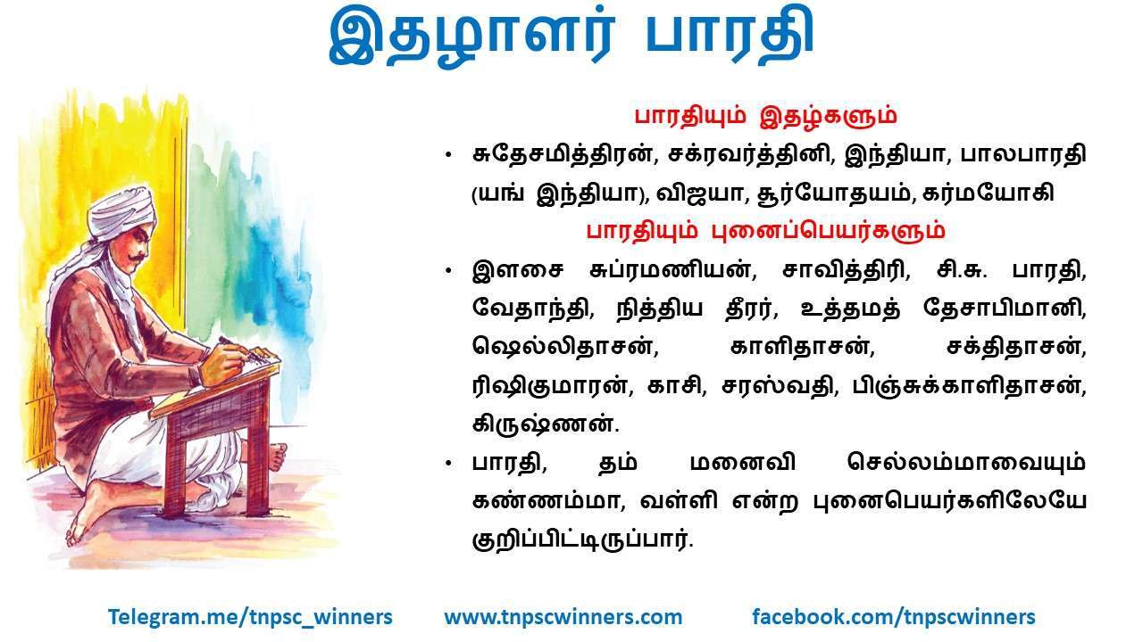11TH TAMIL இதழாளர் பாரதி