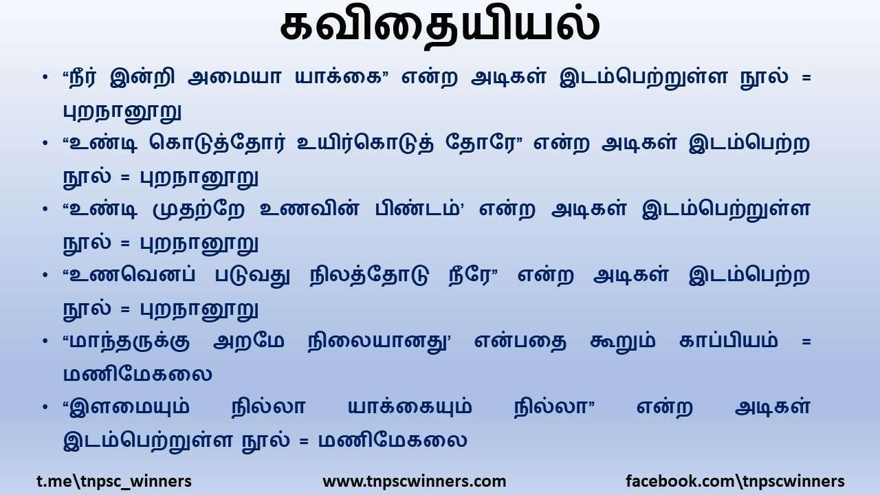 11TH TAMIL கவிதையியல்