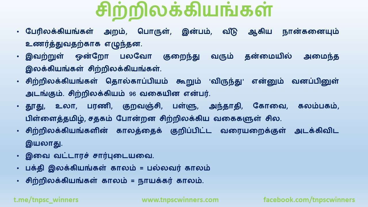 11TH TAMIL சிற்றிலக்கியங்கள்