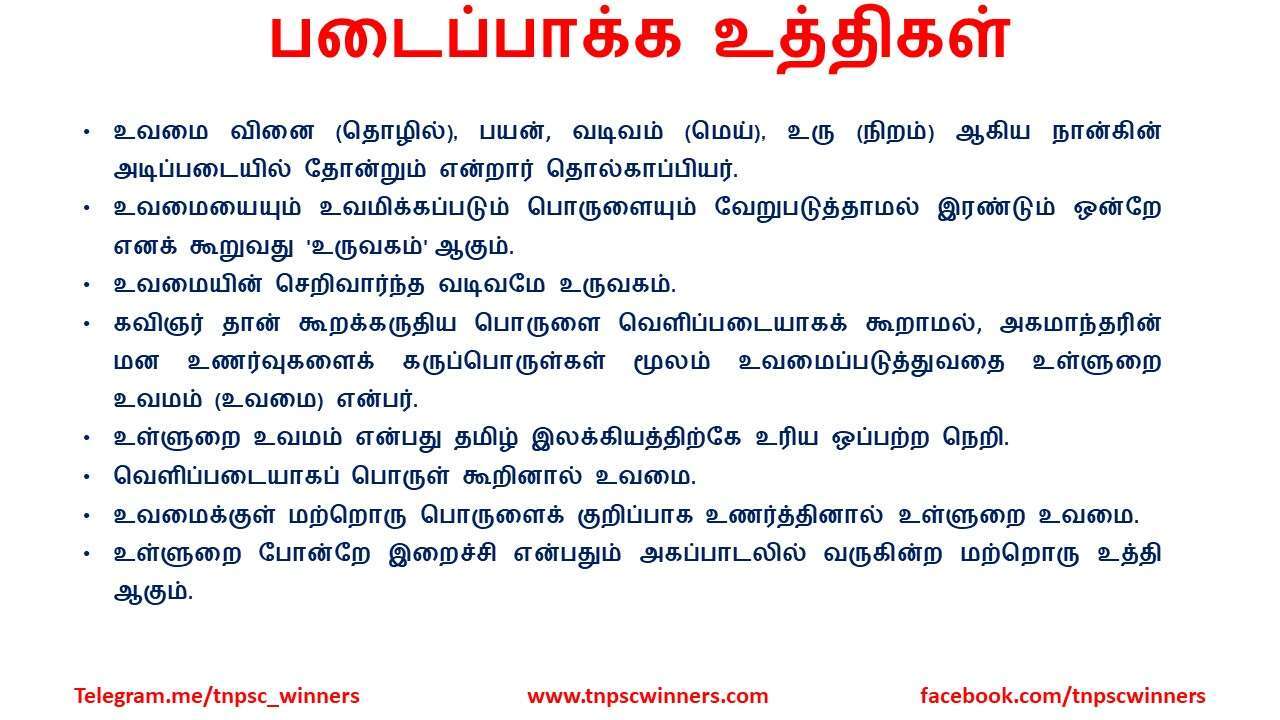 11TH TAMIL படைப்பாக்க உத்திகள்