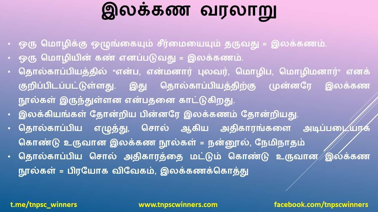 11TH TAMIL இலக்கண வரலாறு