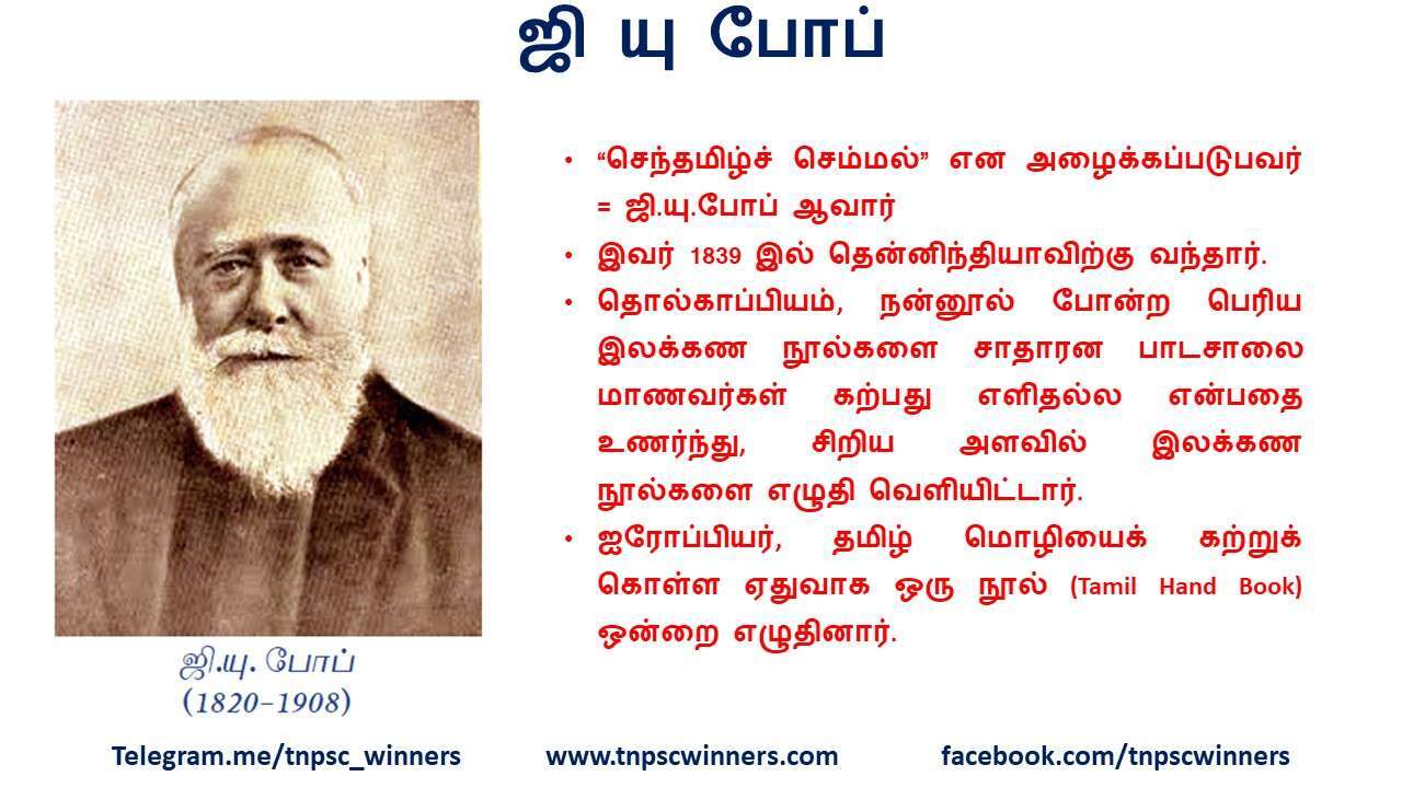11TH TAMIL ஜி யு போப்