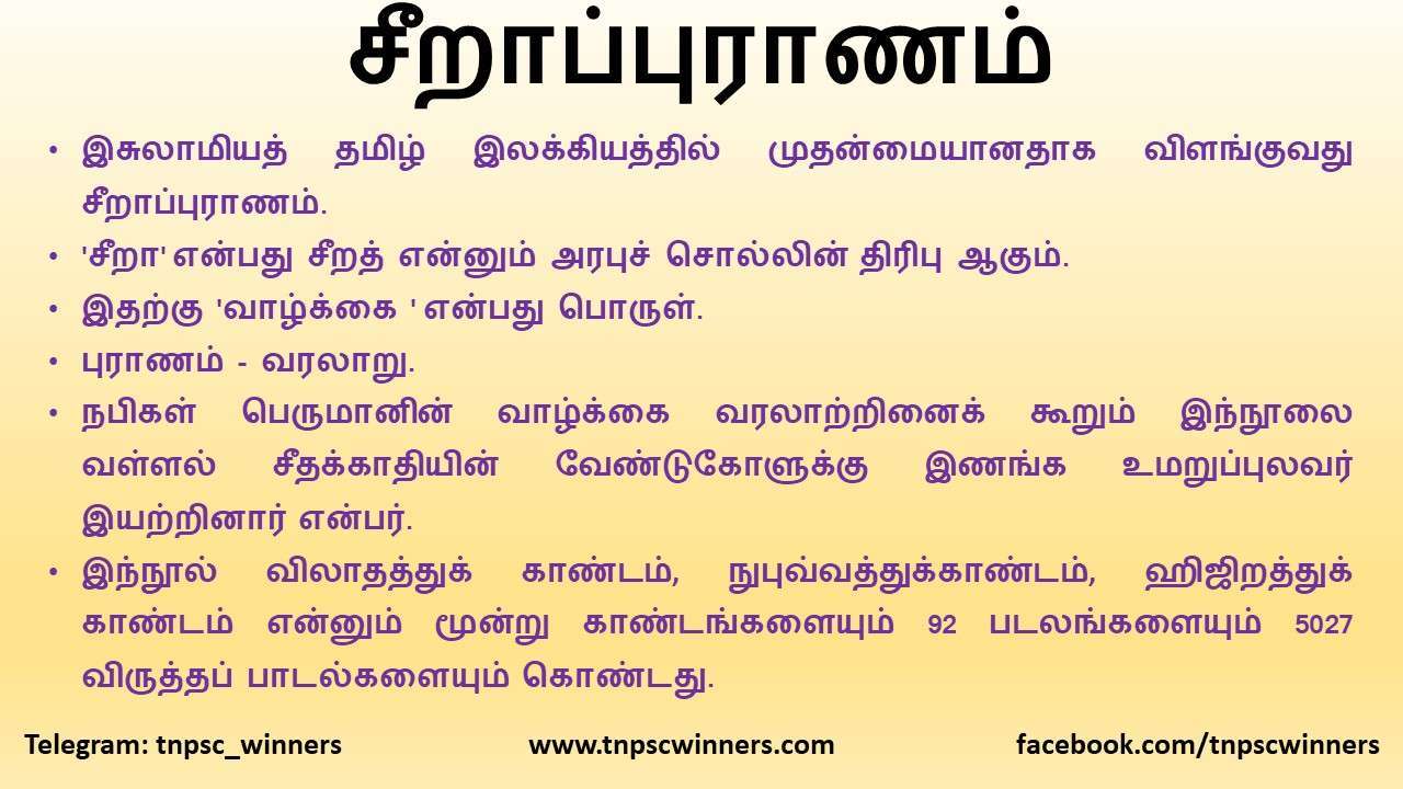 11TH TAMIL சீறாப்புராணம்