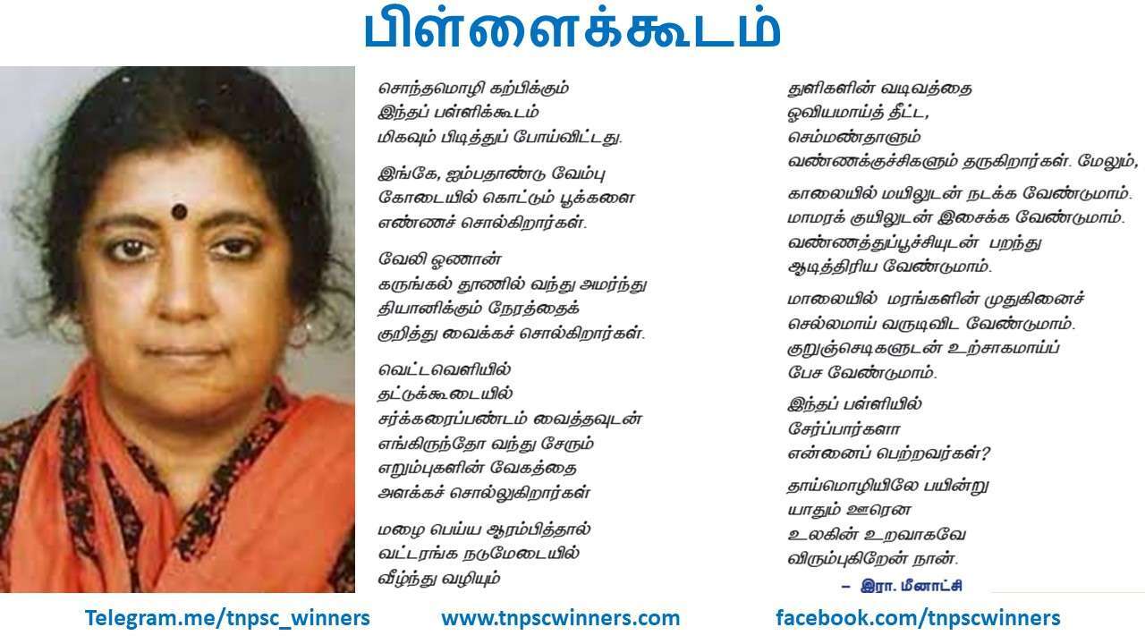 11TH TAMIL பிள்ளைக்கூடம்