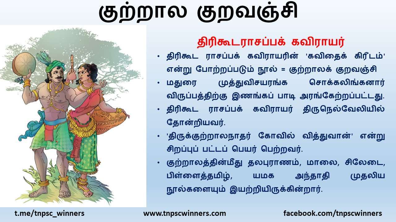 11TH TAMIL குற்றாலக் குறவஞ்சி