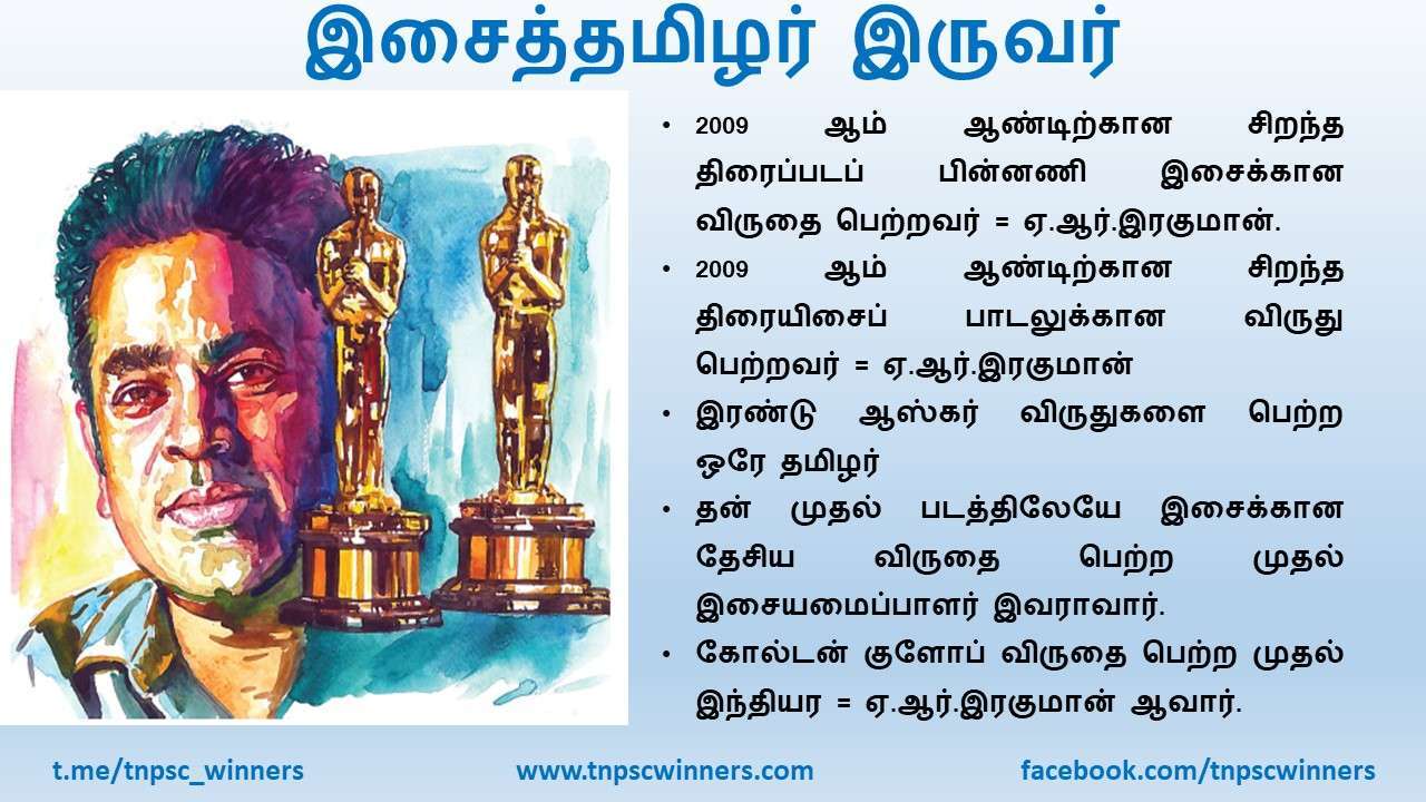 11TH TAMIL இசைத்தமிழர் இருவர்