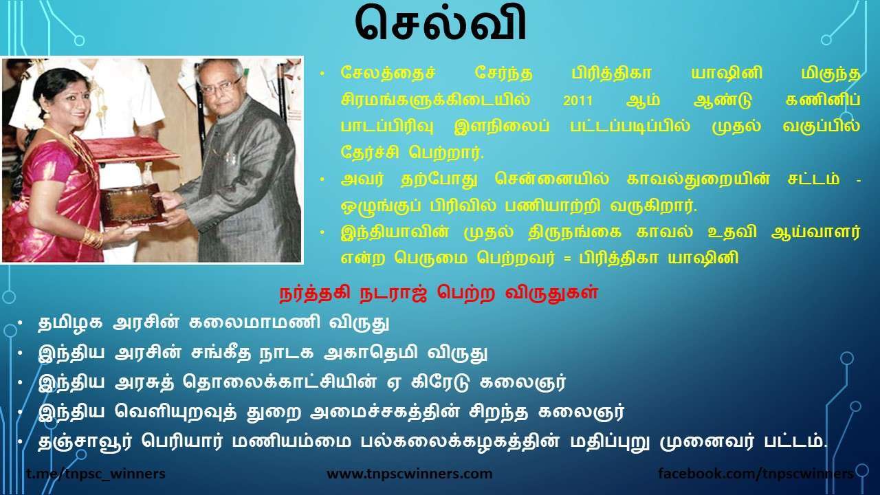 11TH TAMIL செல்வி