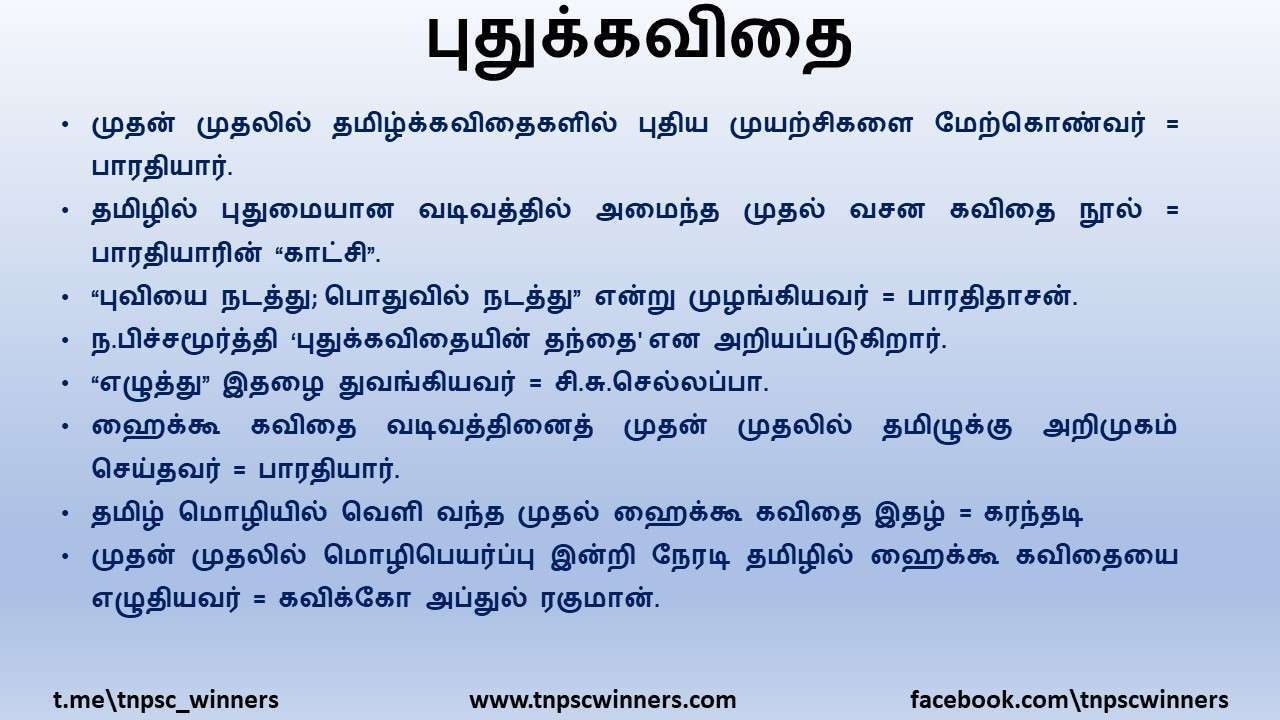 11TH TAMIL புதுக்கவிதை