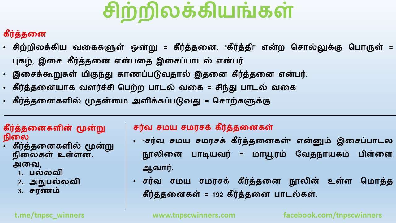 11TH TAMIL சிற்றிலக்கியங்கள்