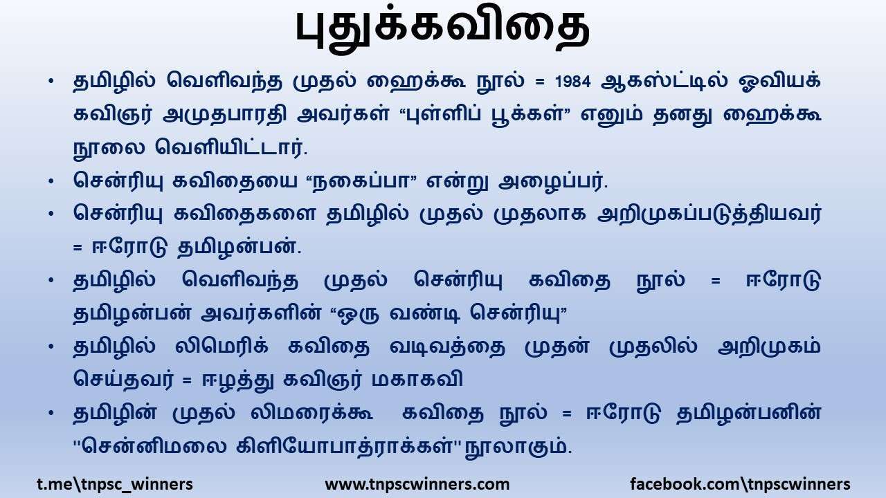 11TH TAMIL புதுக்கவிதை