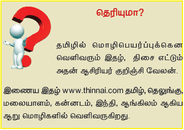11TH TAMIL மொழிபெயர்ப்புக்கலை