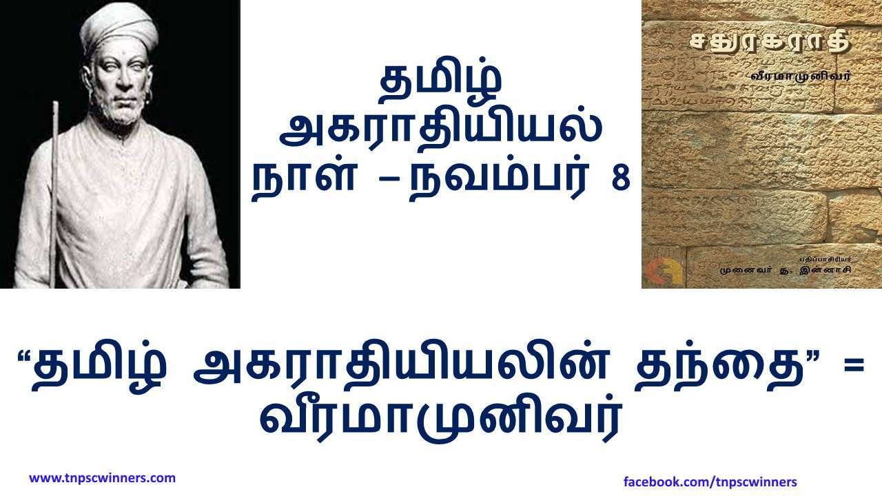 நவம்பர் மாத முக்கிய தினங்கள்