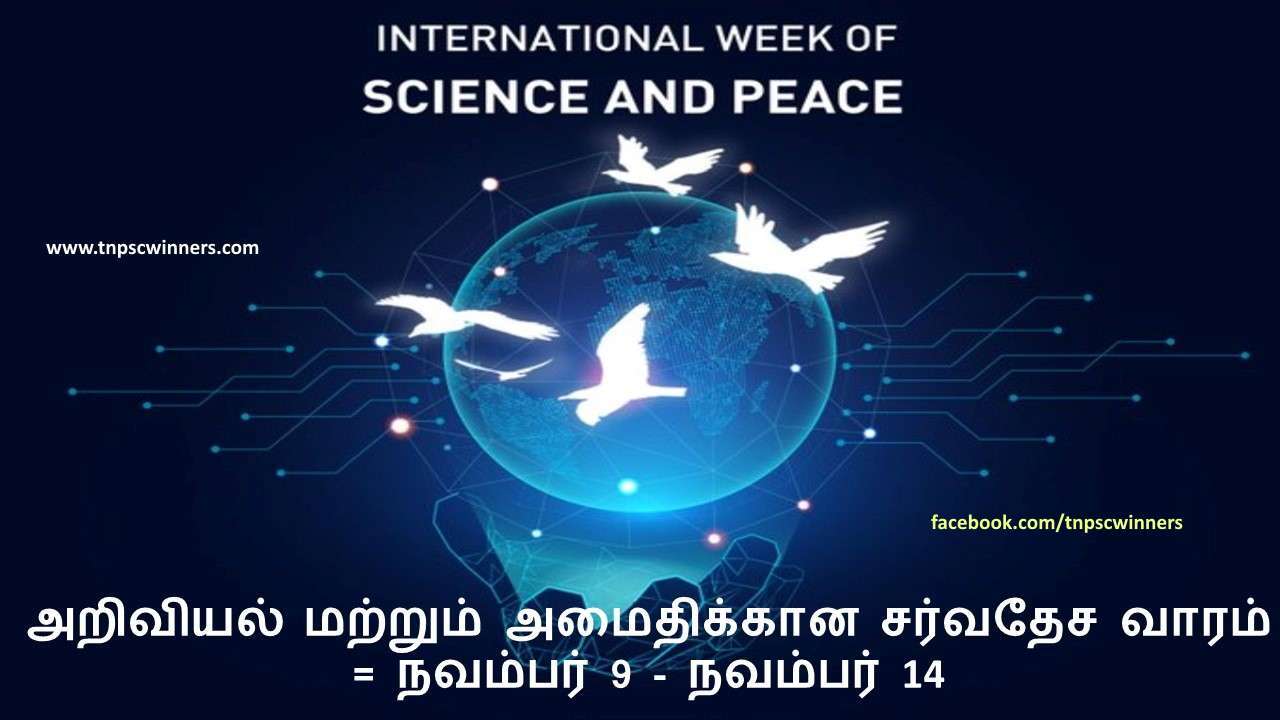 நவம்பர் மாத முக்கிய தினங்கள்