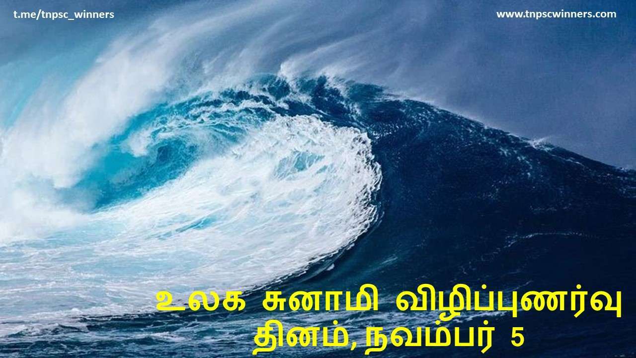 நவம்பர் மாத முக்கிய தினங்கள்