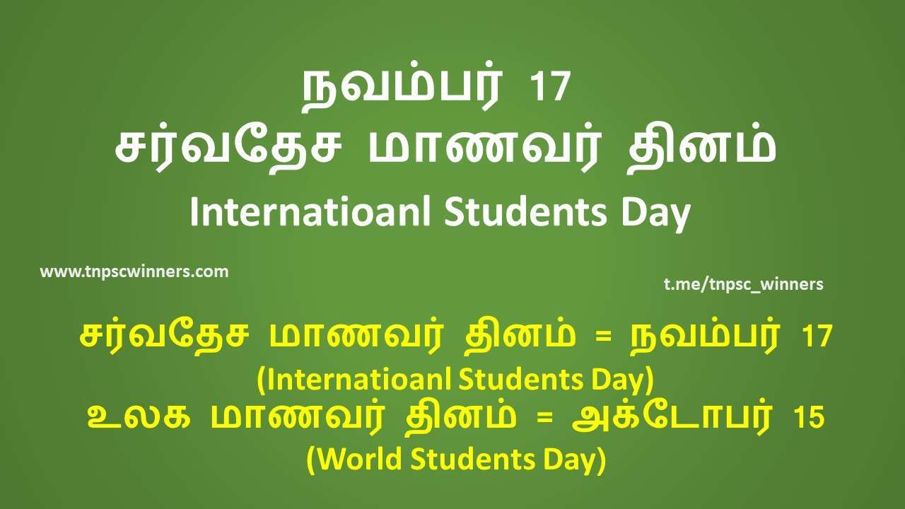 TNPSC TODAY CURRENT AFFAIRS IN TAMIL 17/11/2022