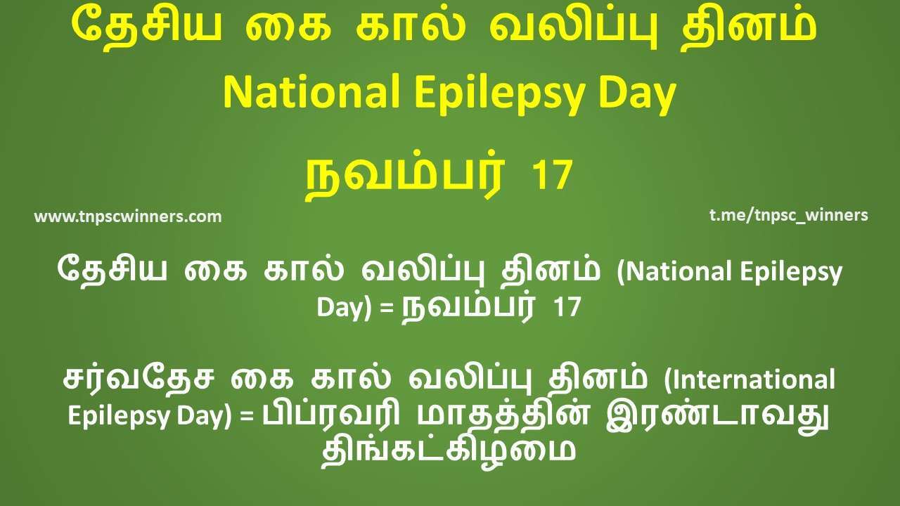 TNPSC TODAY CURRENT AFFAIRS IN TAMIL 17/11/2022