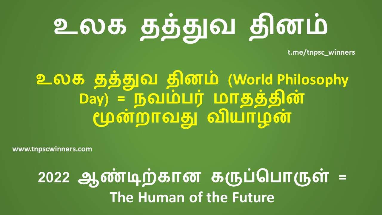 TNPSC TODAY CURRENT AFFAIRS IN TAMIL 17/11/2022