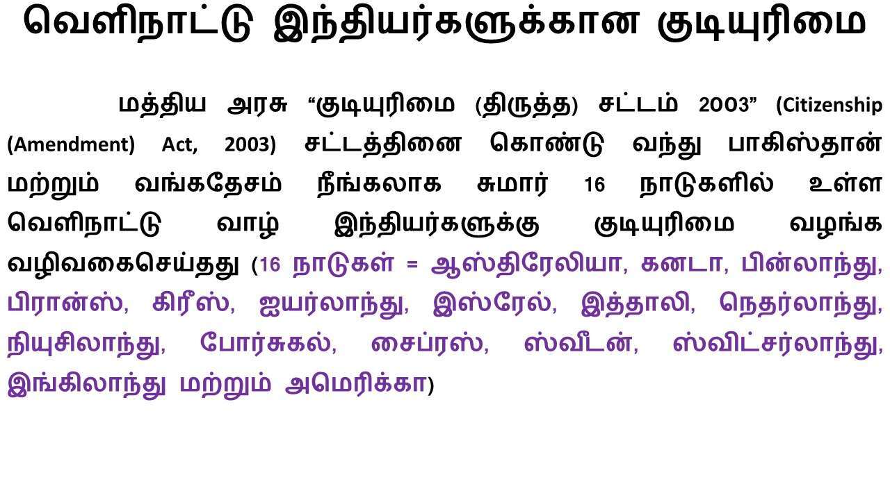 வெளிநாட்டு இந்தியர்களுக்கான குடியுரிமை