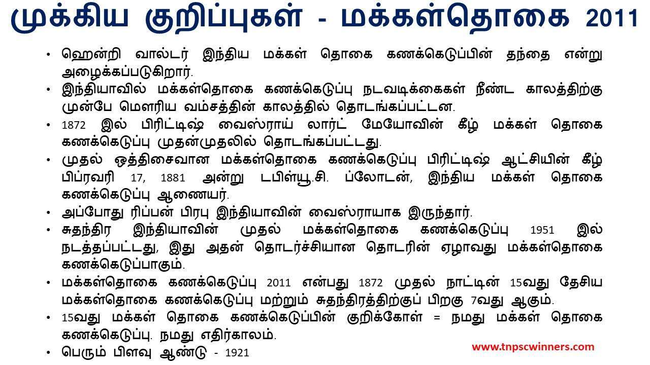 மக்கள்தொகை கணக்கெடுப்பு 2011 முக்கிய தகவல்கள்