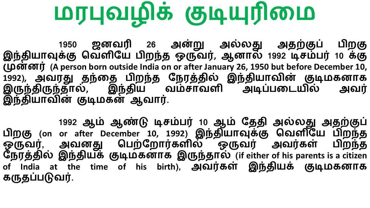 மரபுவழிக் குடியுரிமை