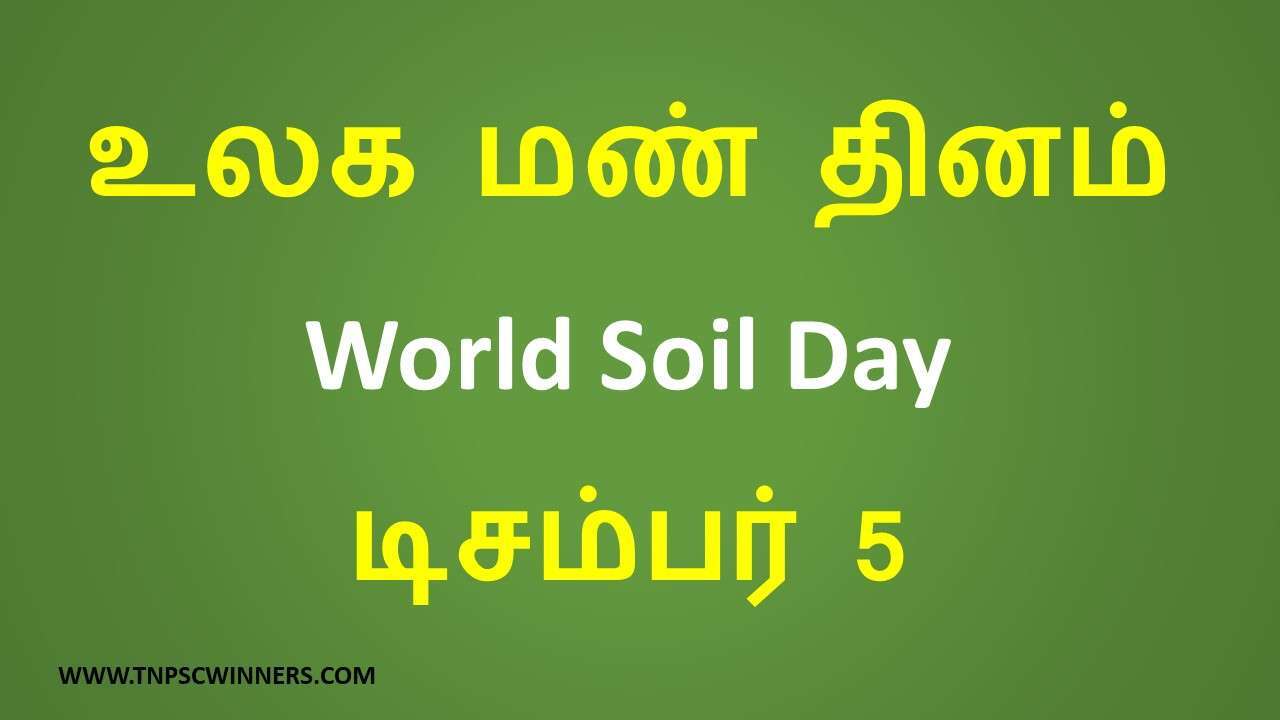 TODAY TOP CURRENT AFFAIRS IN TAMIL 05/12/2022