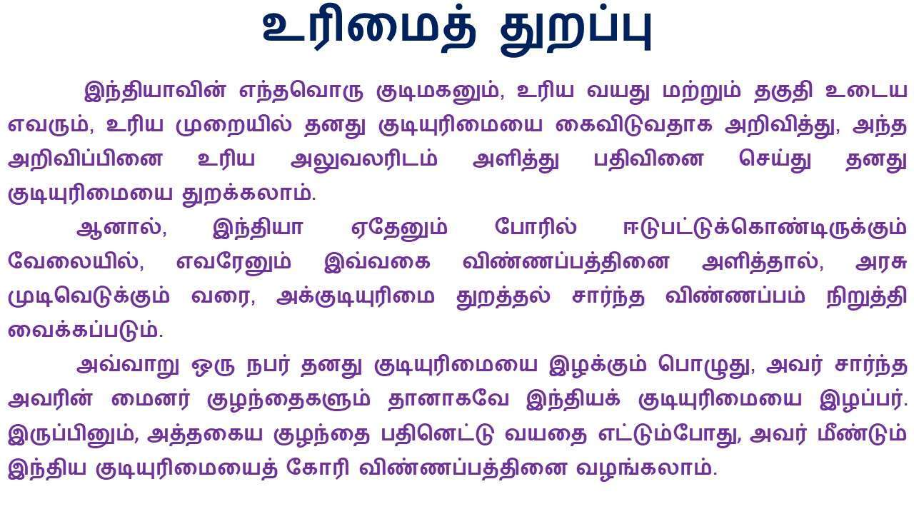 உரிமைத் துறப்பு