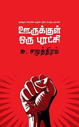 சு சமுத்திரம்