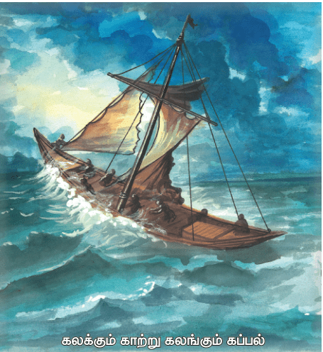 10TH TAMIL புயலிலே ஒரு தோணி