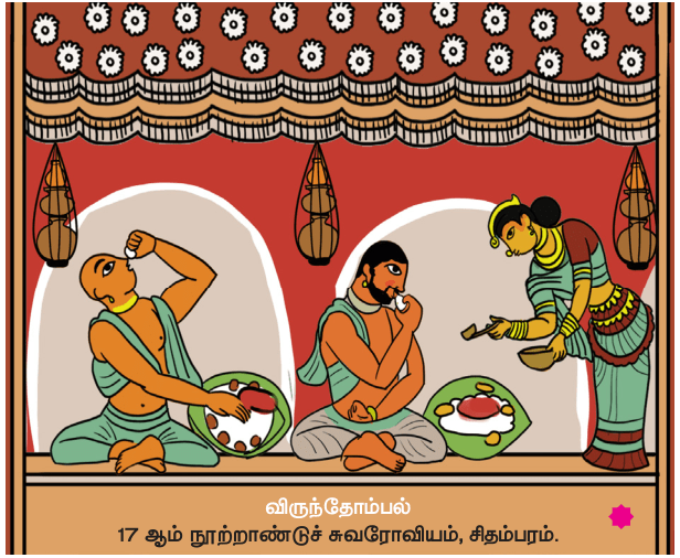 10TH TAMIL விருந்து போற்றுதும்