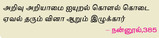 10TH TAMIL வினா விடை வகைகள் பொருள்கோள்