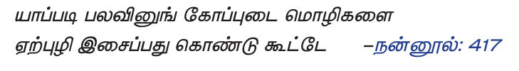 10TH TAMIL வினா விடை வகைகள் பொருள்கோள்