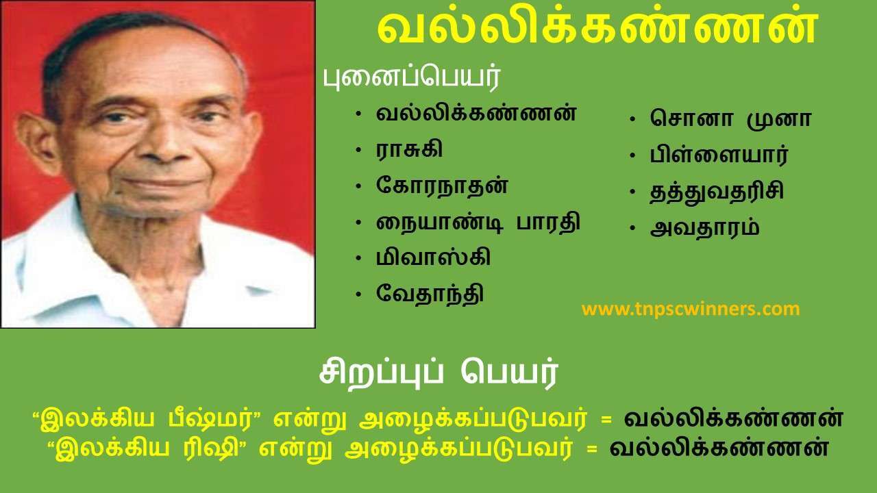 வல்லிக்கண்ணன்