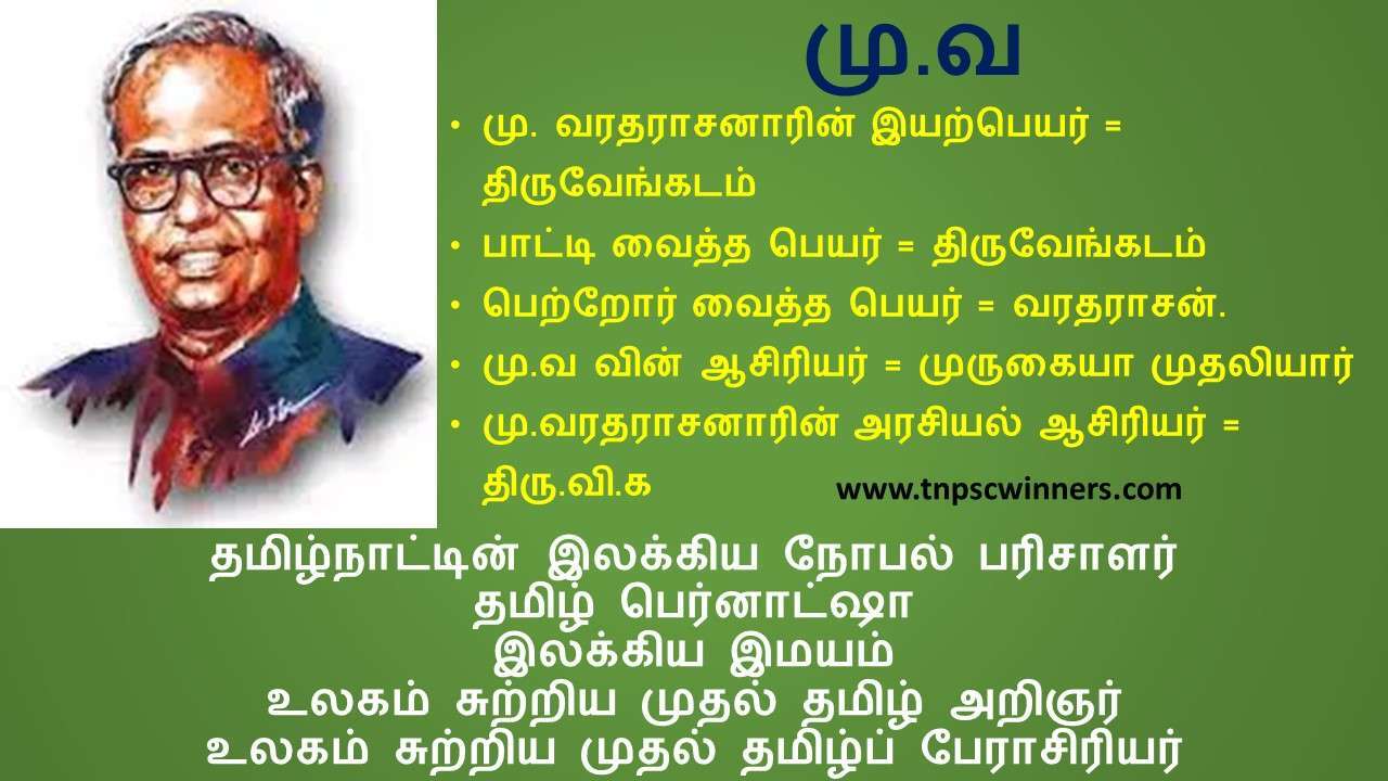 மு வரதராசன்