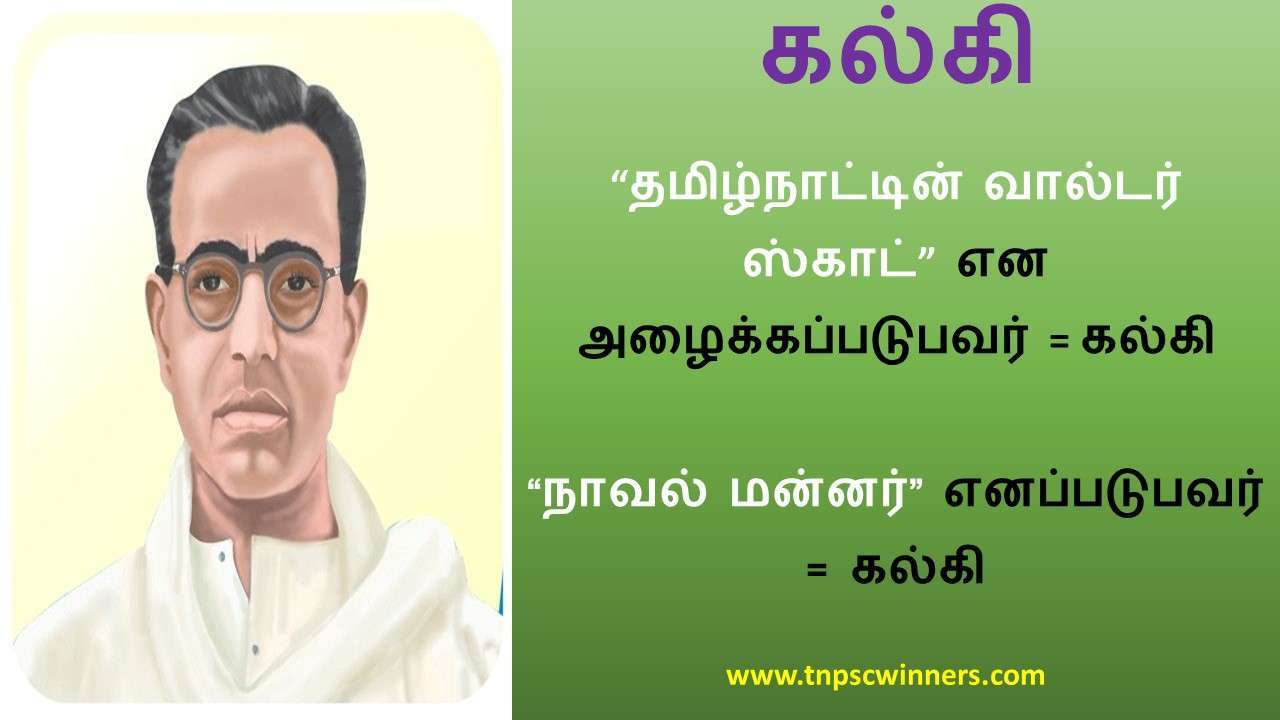 கல்கி