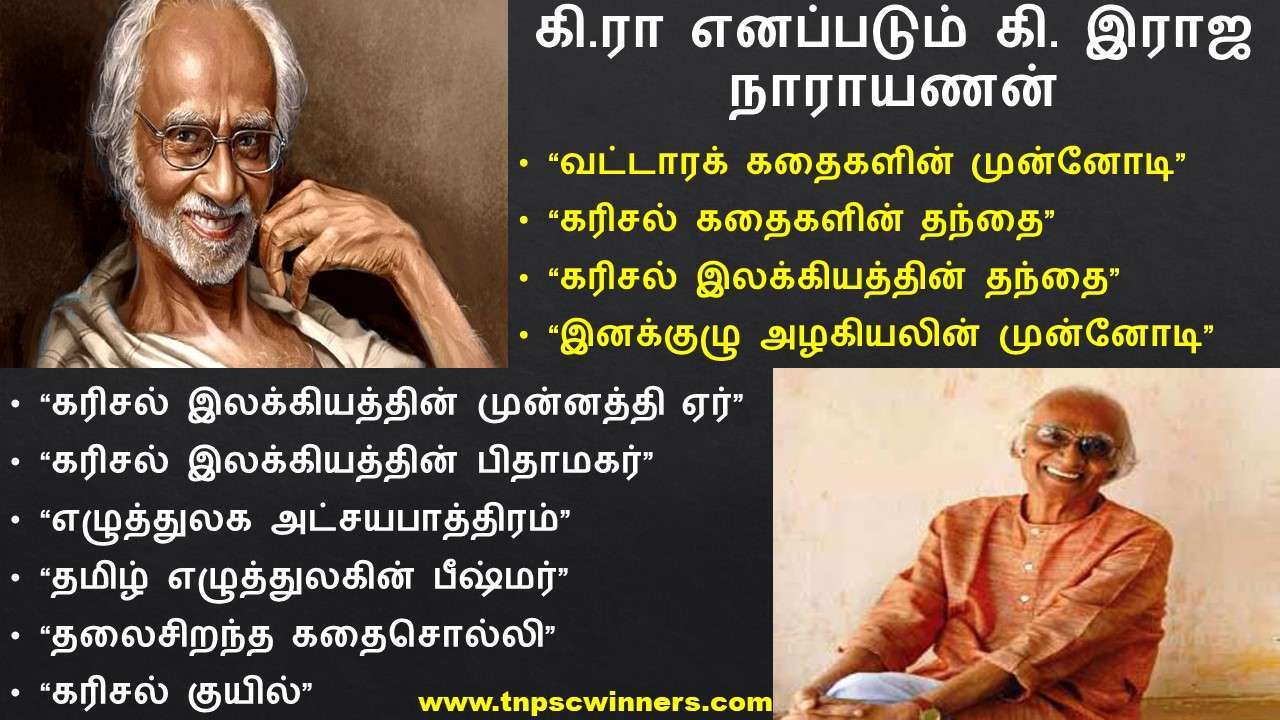 கி ராஜநாராயணன்