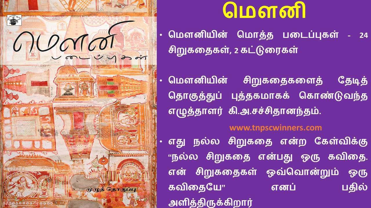 மௌனி