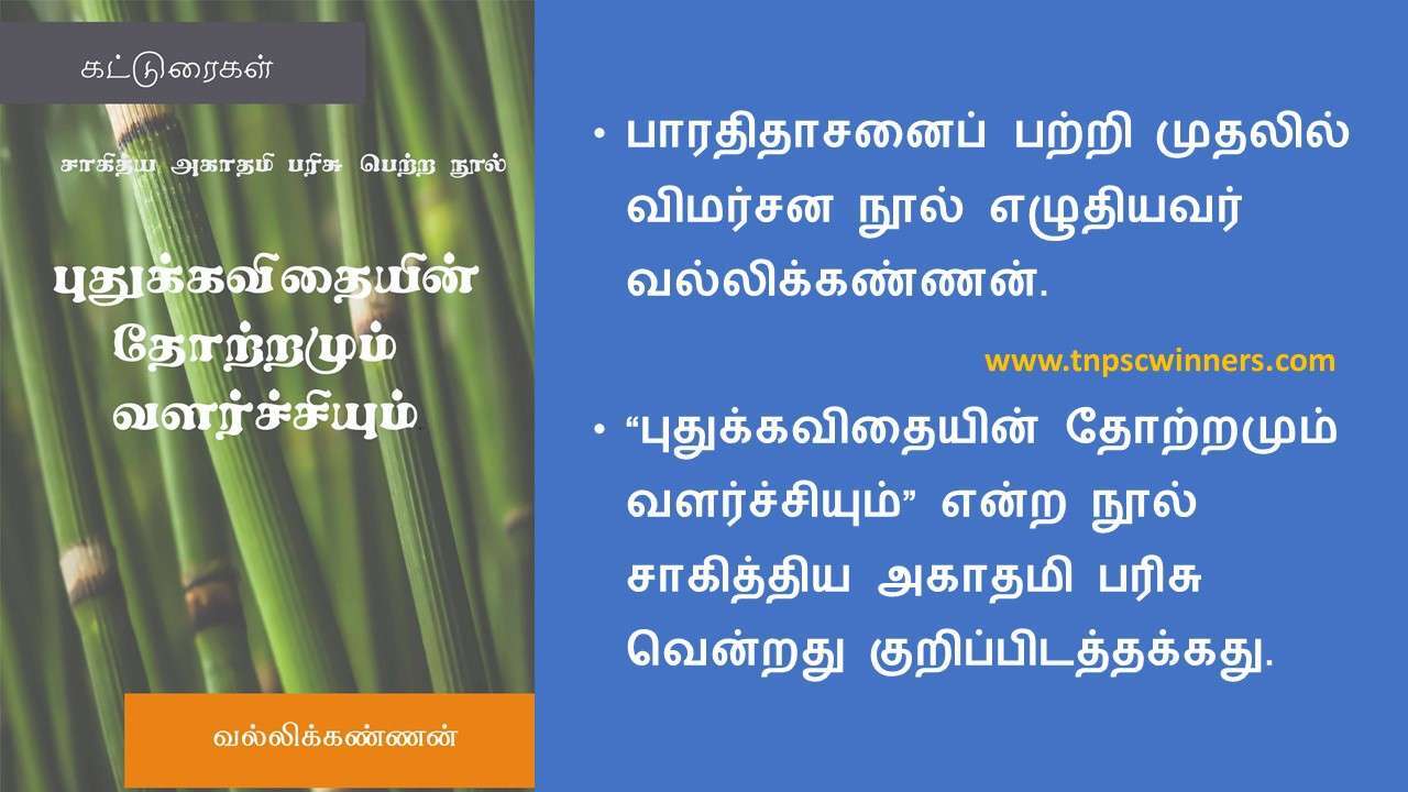 வல்லிக்கண்ணன்