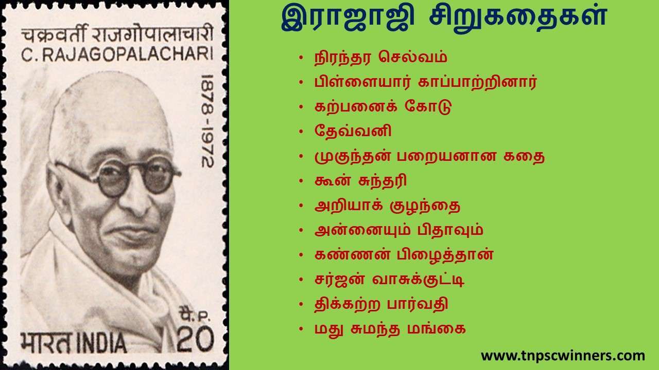 இராஜாஜி
